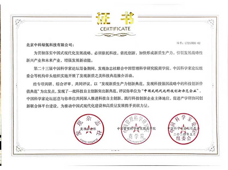 中国式现代化科技创新示范企业