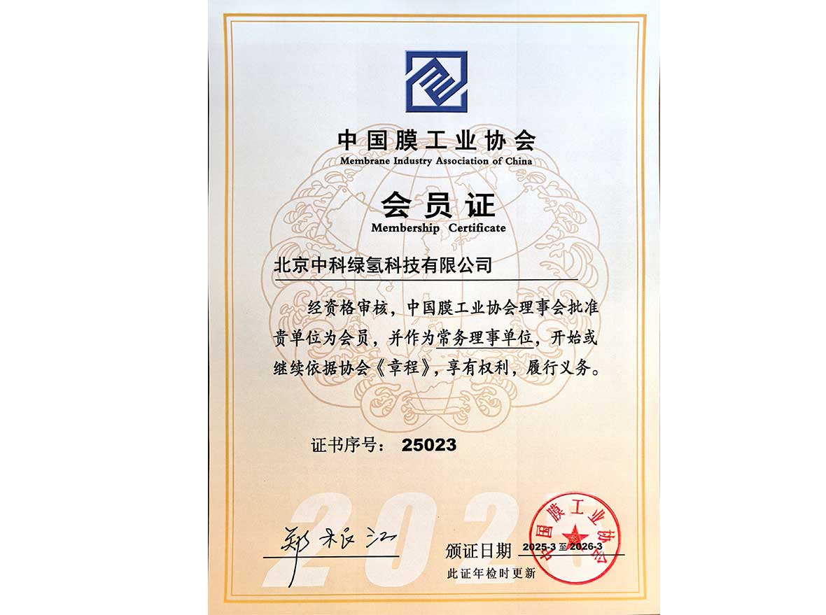中国膜工业协会常务理事单位