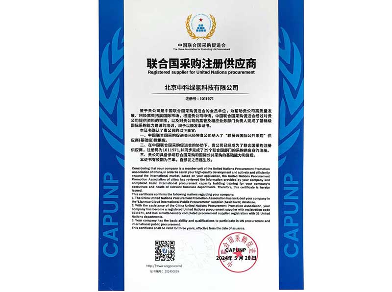 联合国采购注册供应商