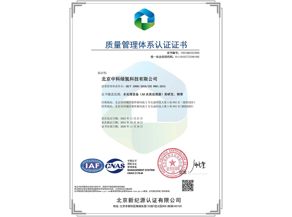 ISO9001质量管理体系认证证书