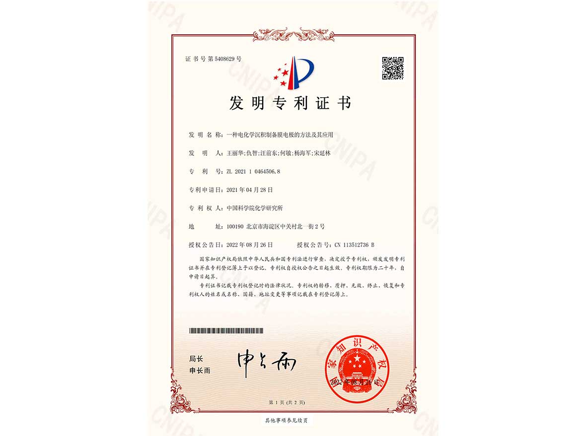 发明专利——一种电化学沉积制备膜电极的方法及其应用