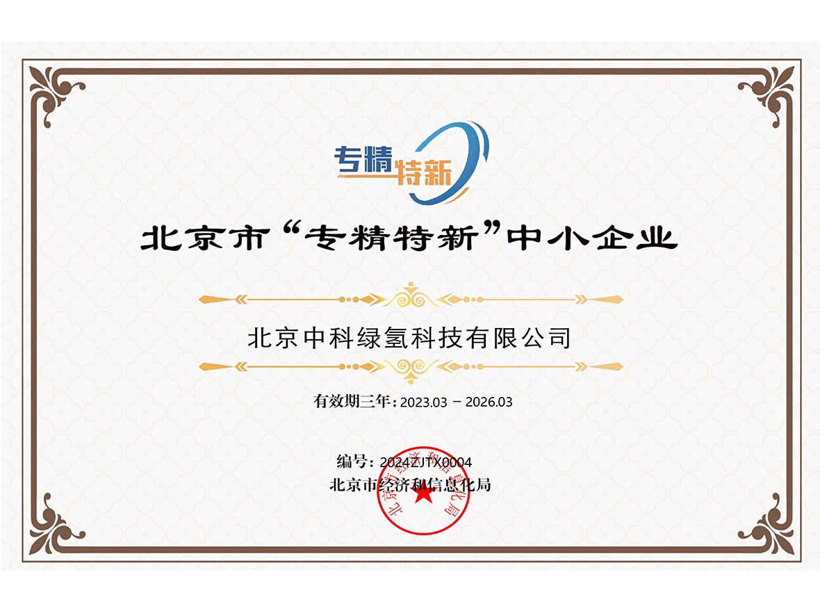 专精特新中小企业