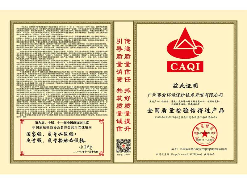 全国质量检验信得过产品