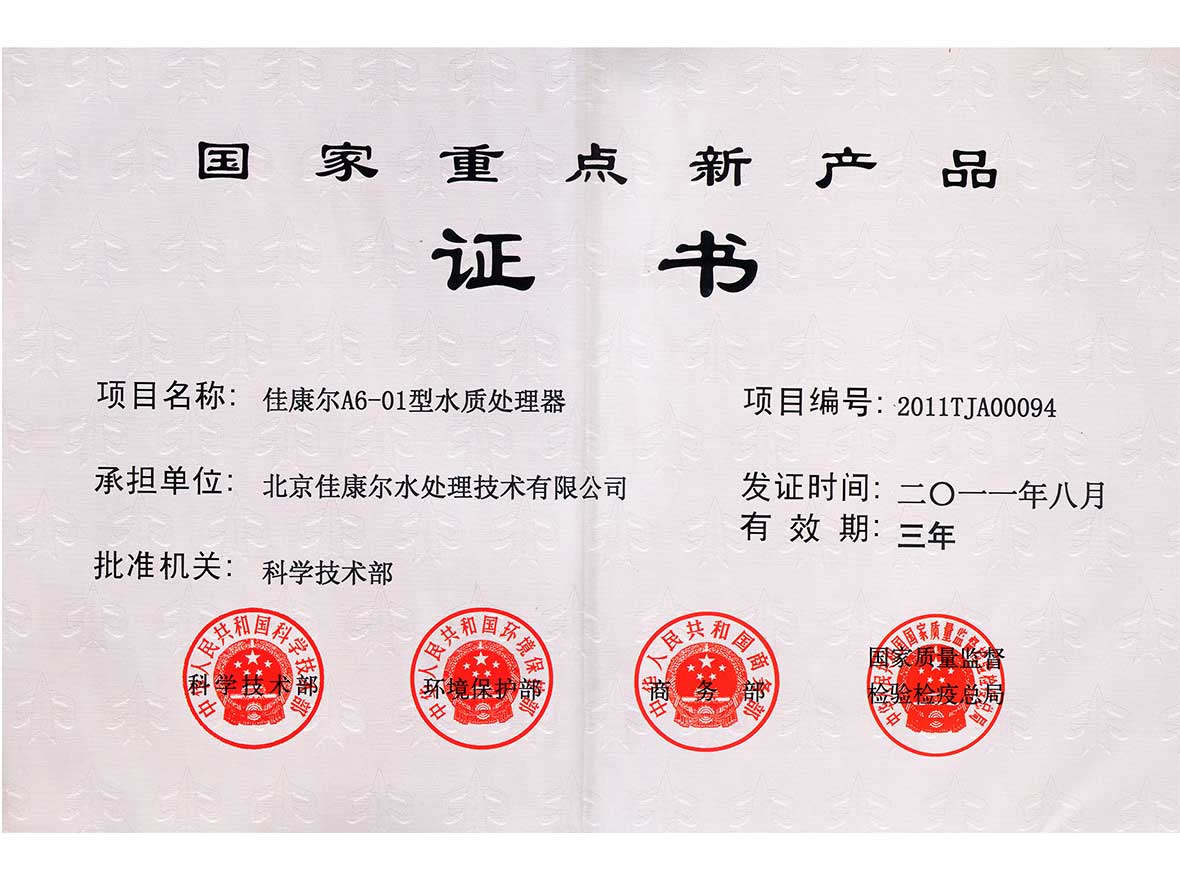 国家重点新产品证书